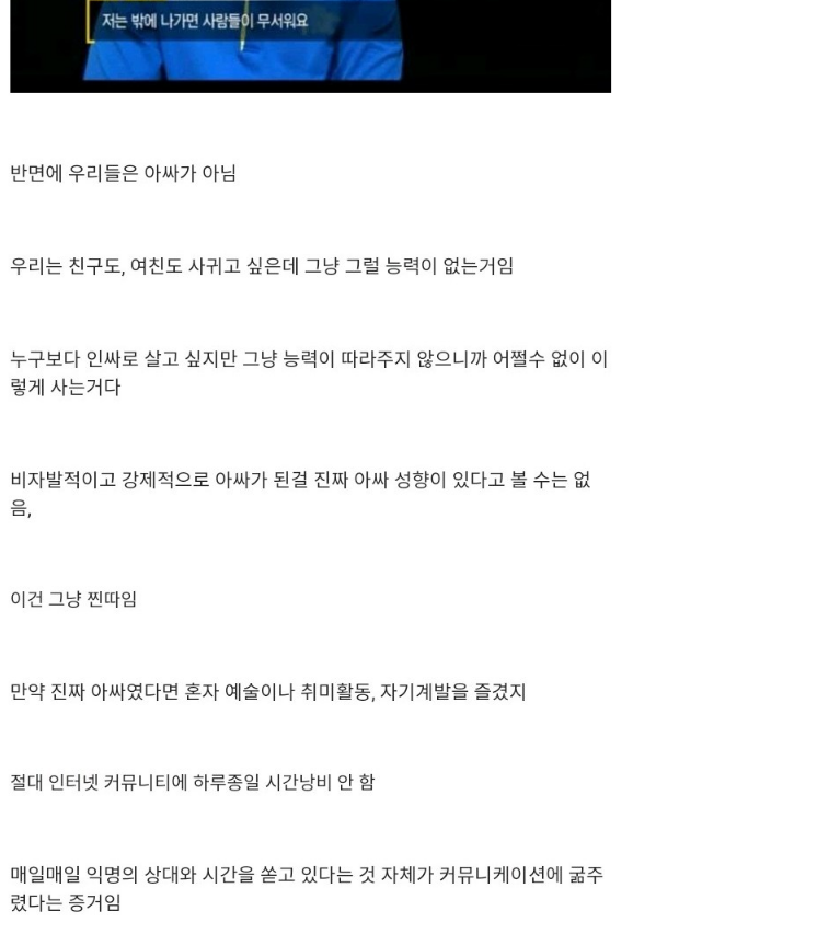 빼앗긴 아싸라는 오개념에 대한 고찰