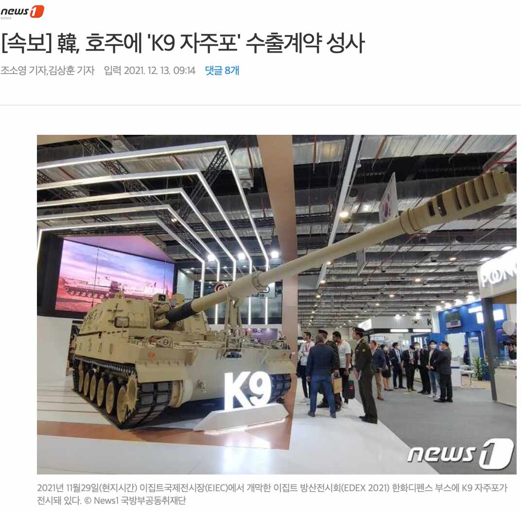 韓, 호주에 'K9 자주포' 수출계약 성사