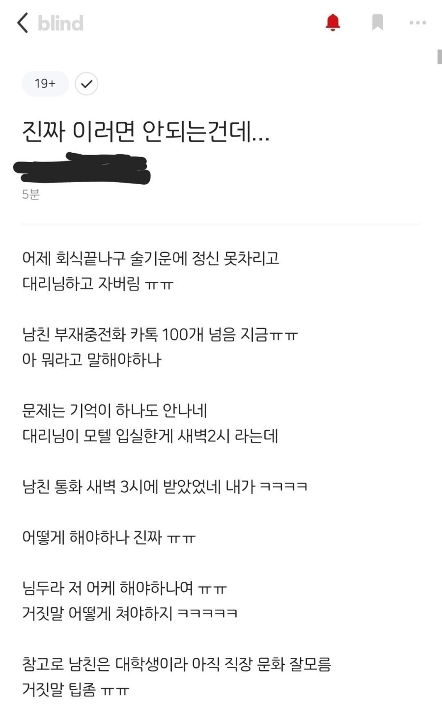 직장문화를 잘 모르는 남친때문에 고민중인 여자친구 ㅠㅜ