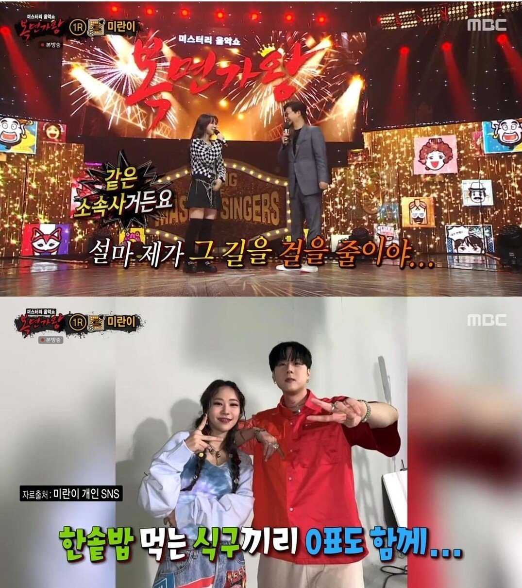 Miran got 0 vote for "King of Mask Singer". FeatPH-1 Cocoon.