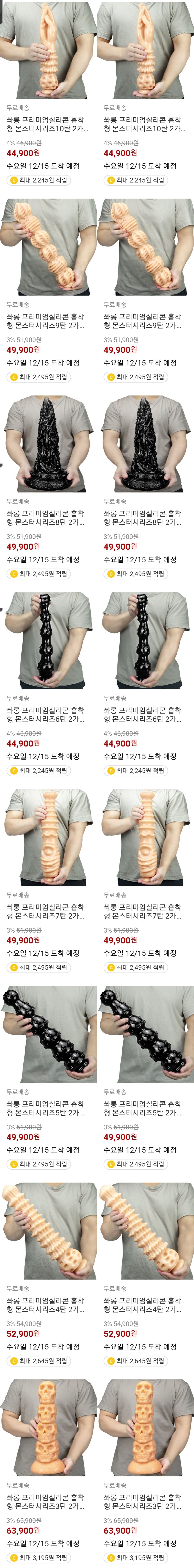 약혐, 기괴, ㅇㅎ?) 쿠팡에서 파는 신기한 딜도들