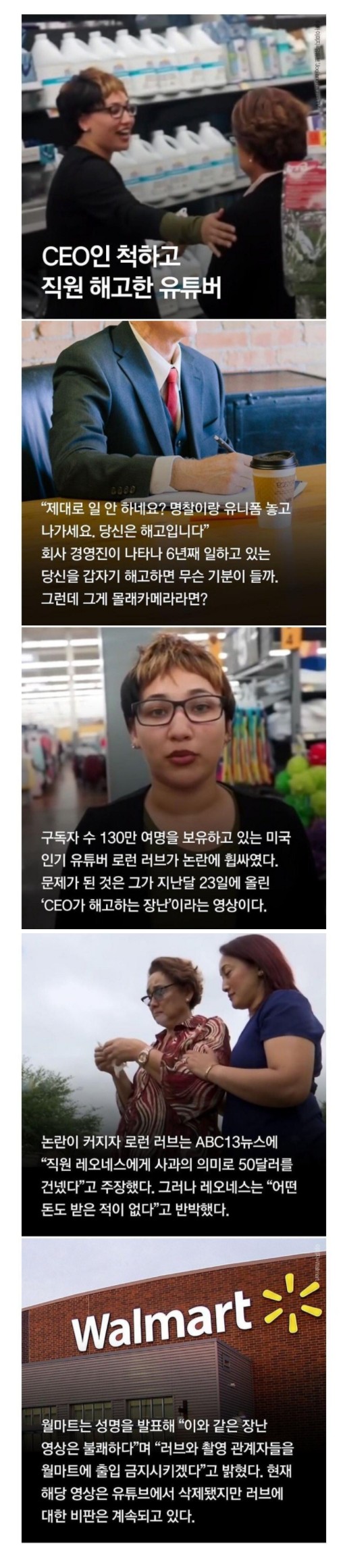 월마트 직원 해고통보한 유튜버.jpg