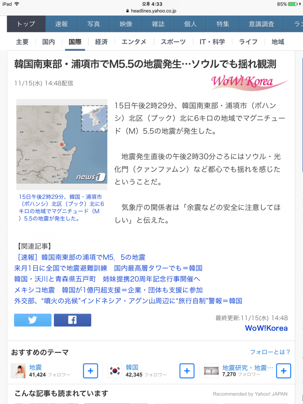 韓国の地震に対する日本の反応.