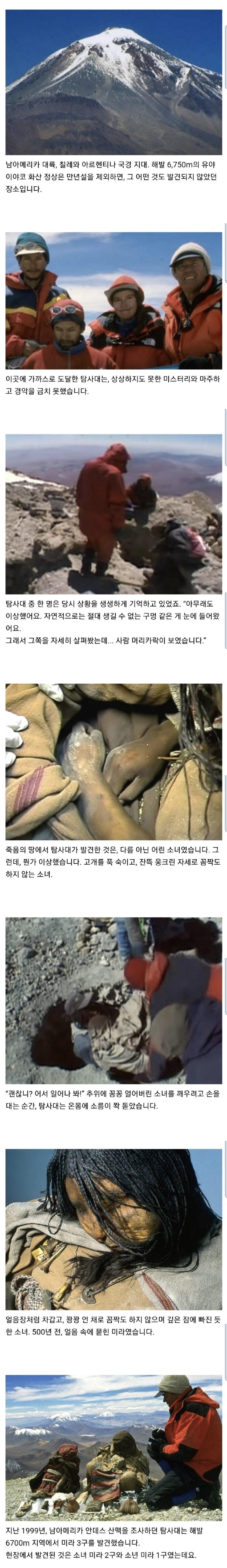 500년만에 얼음속에서 발견된 소녀..jpg