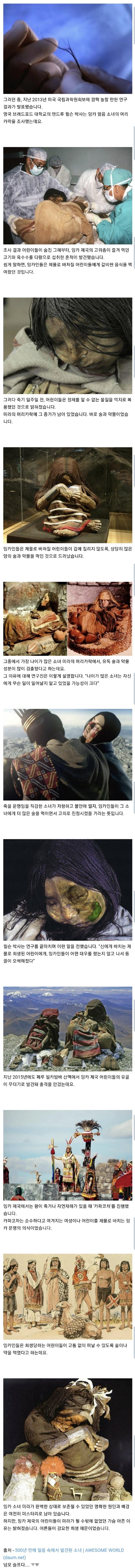 500년만에 얼음속에서 발견된 소녀..jpg