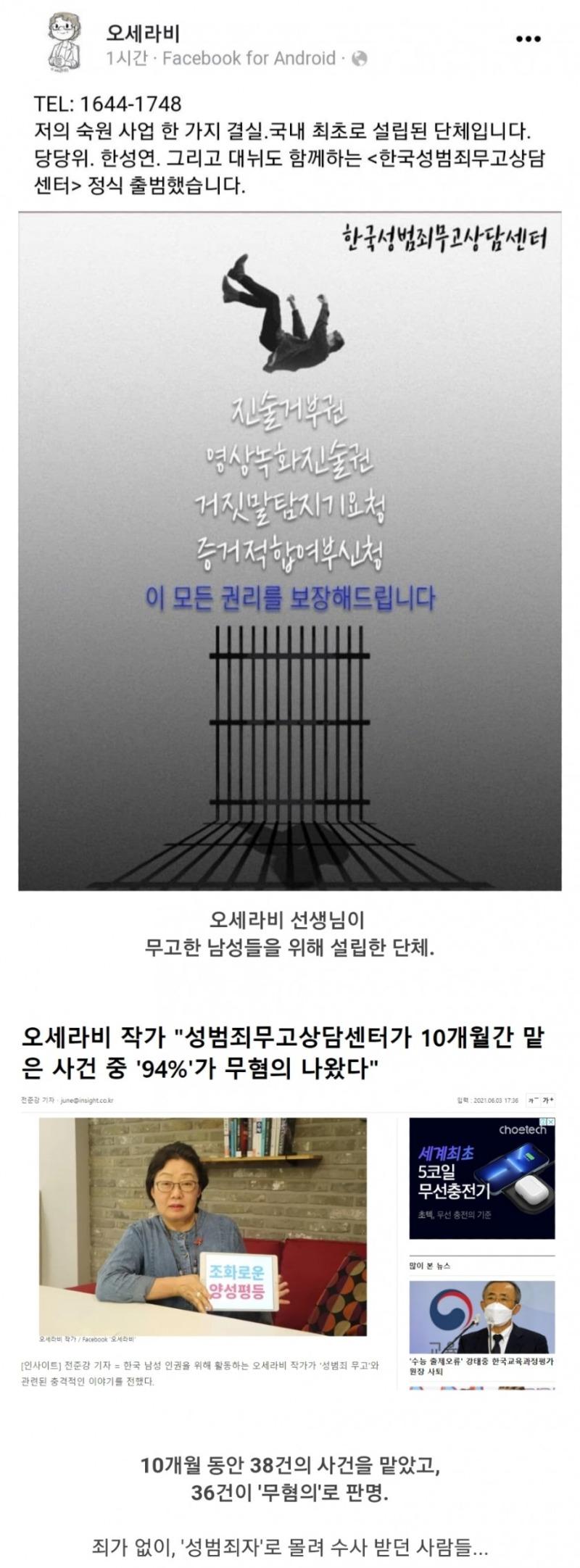 韓国性犯罪誣告相談センターの近況