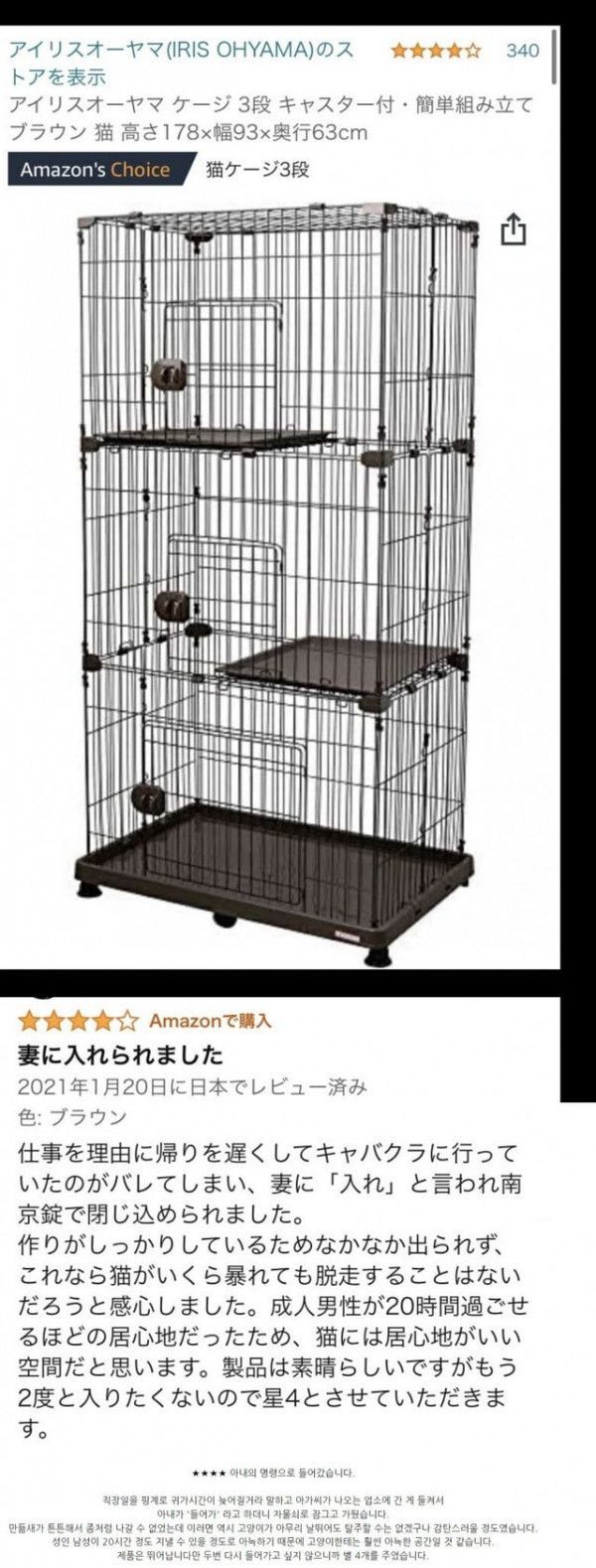 How did you feel about using the cat cage?