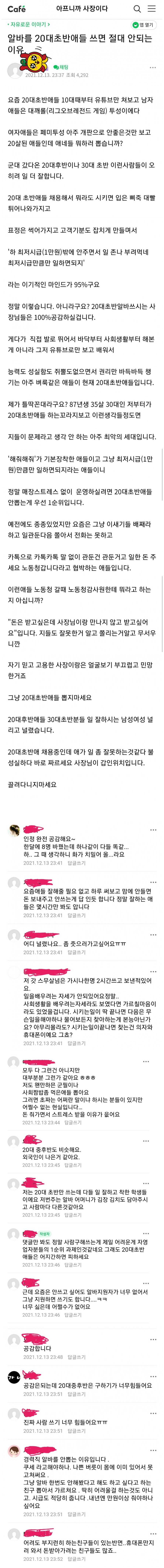 훌쩍훌쩍 알바 20대초반 뽑지 말라는 사장