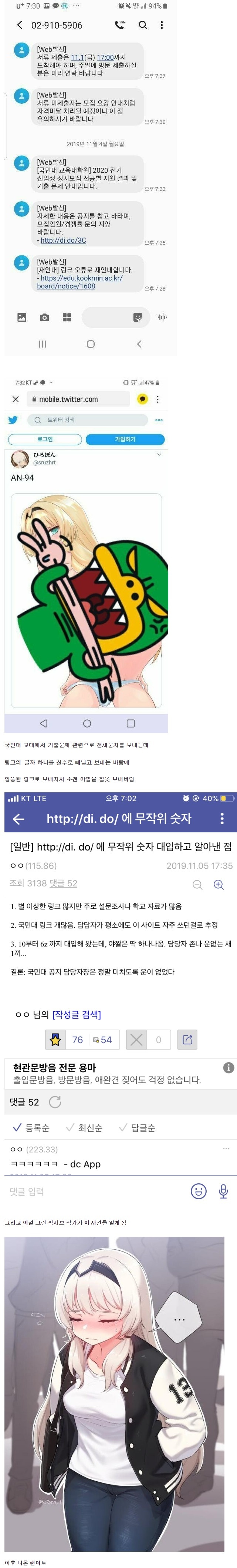 전설의 국민대 여신 사건