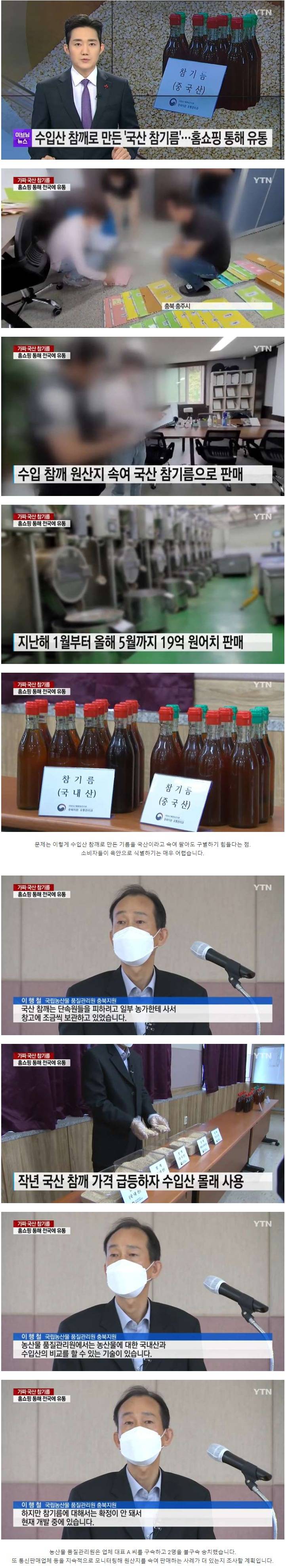 Korean sesame oil made from imported sesame seeds.
