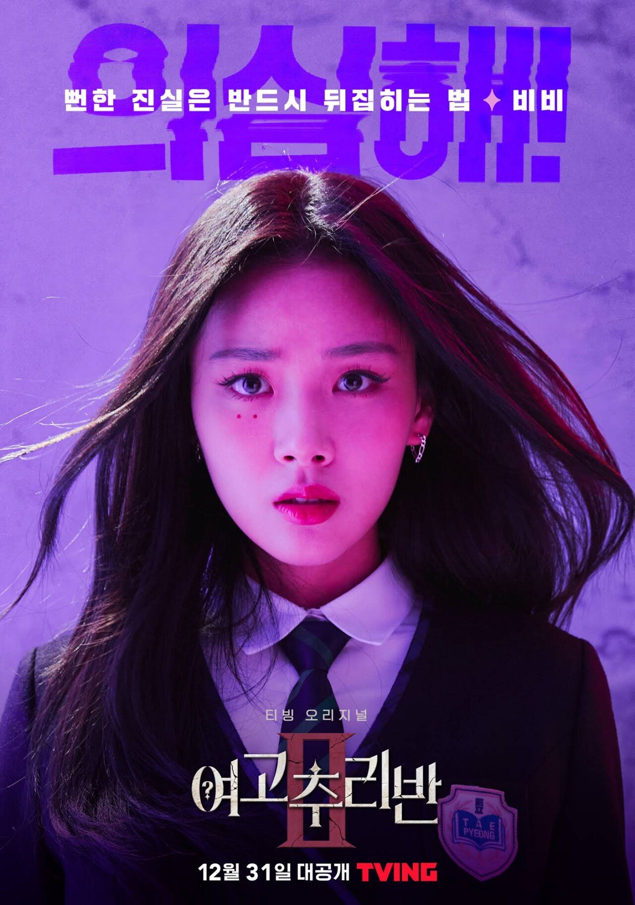 Bibi Yeo Go Ri Ban 2 Poster.