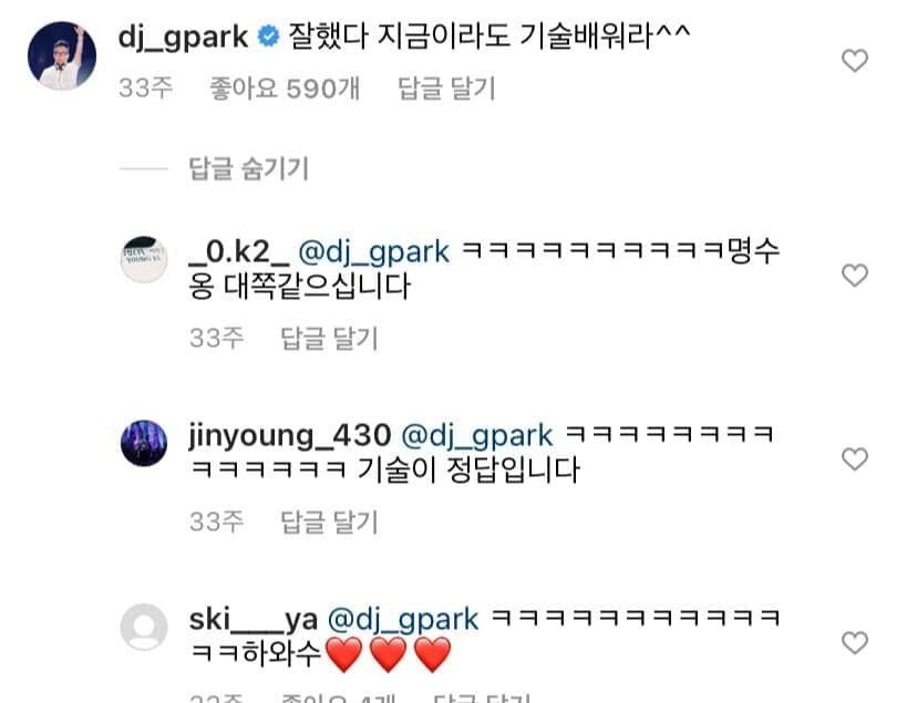 Park Myungsoo's comment that saw Jung Junha posted a magic video on Instagram.