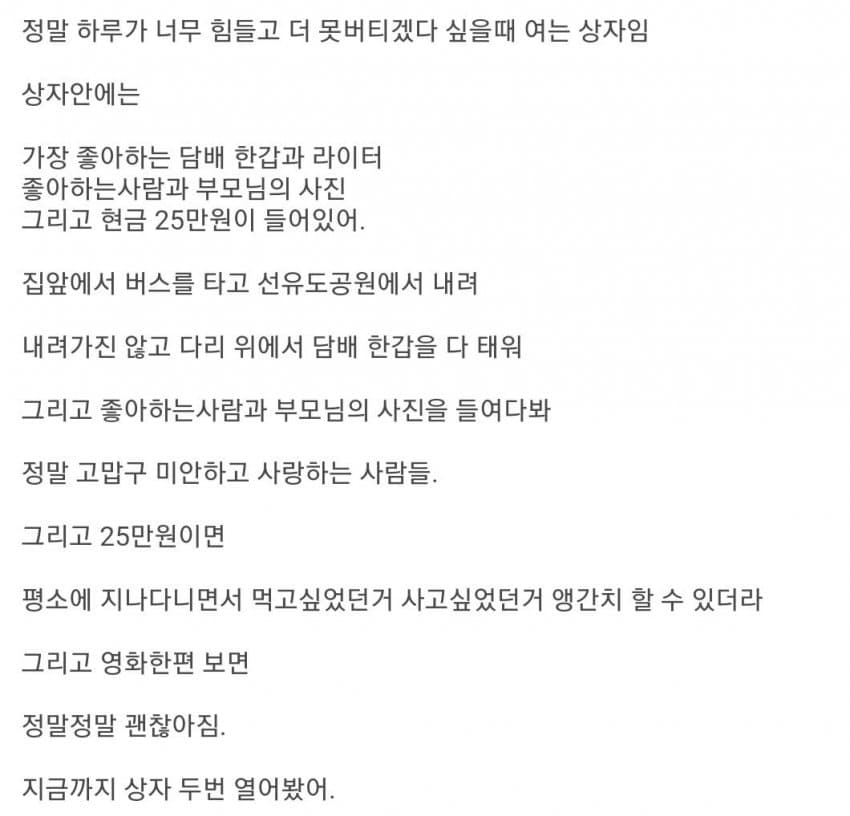 힘들어서 버티기 힘들 때 여는 상자