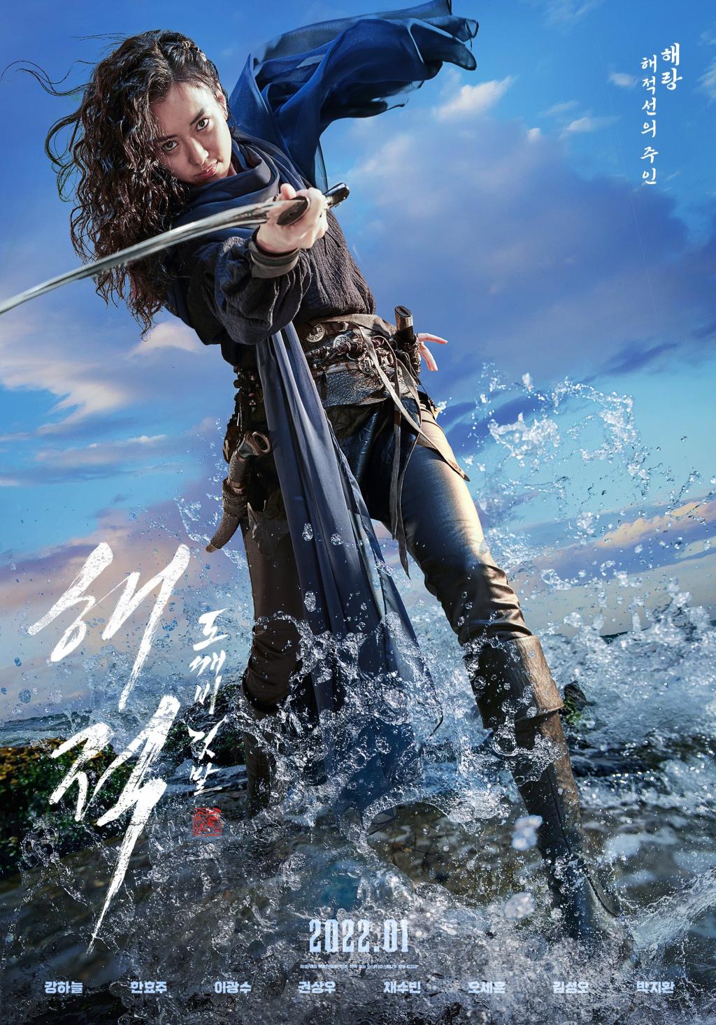 Chae Soobin, Han Hyojoo, Kang Haneul, Lee Kwangsoo, etc. - Pirate goblin flag character poster