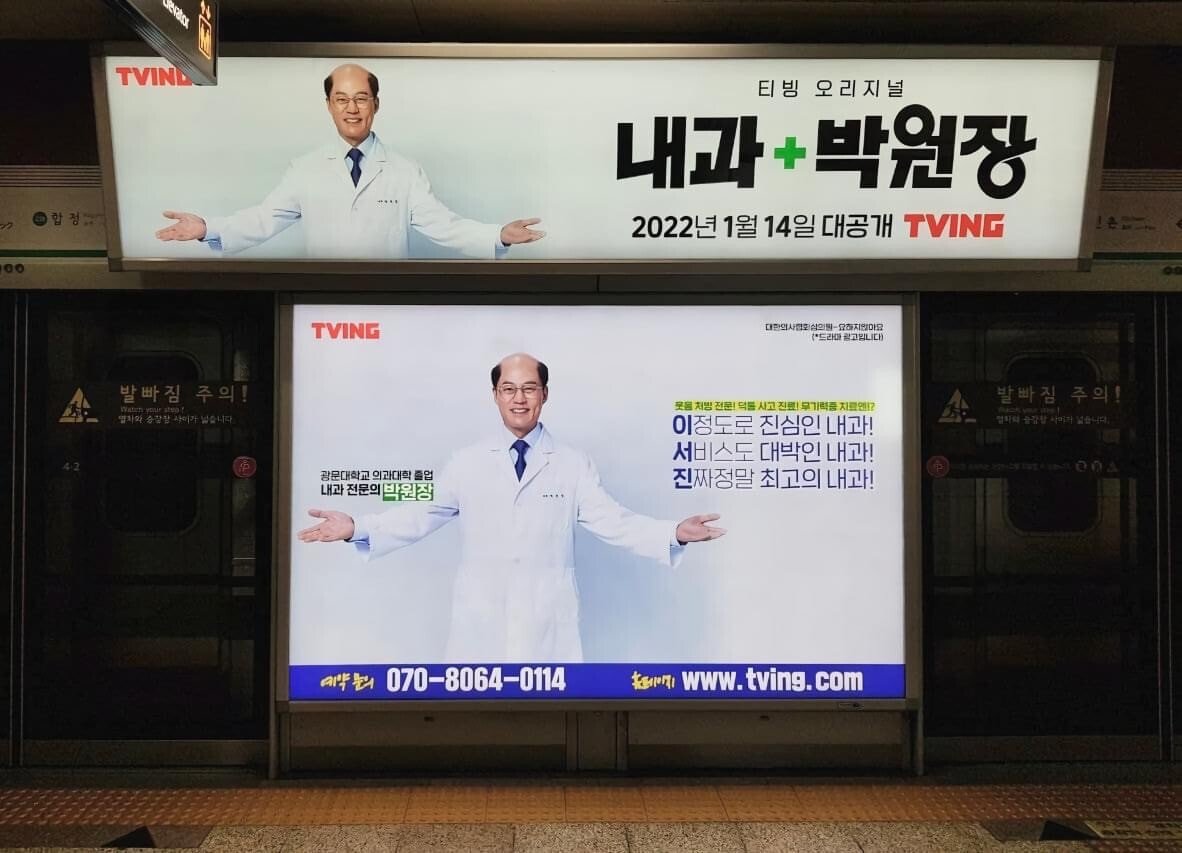 Something's going on. Director Park Seojin's subway station ad.