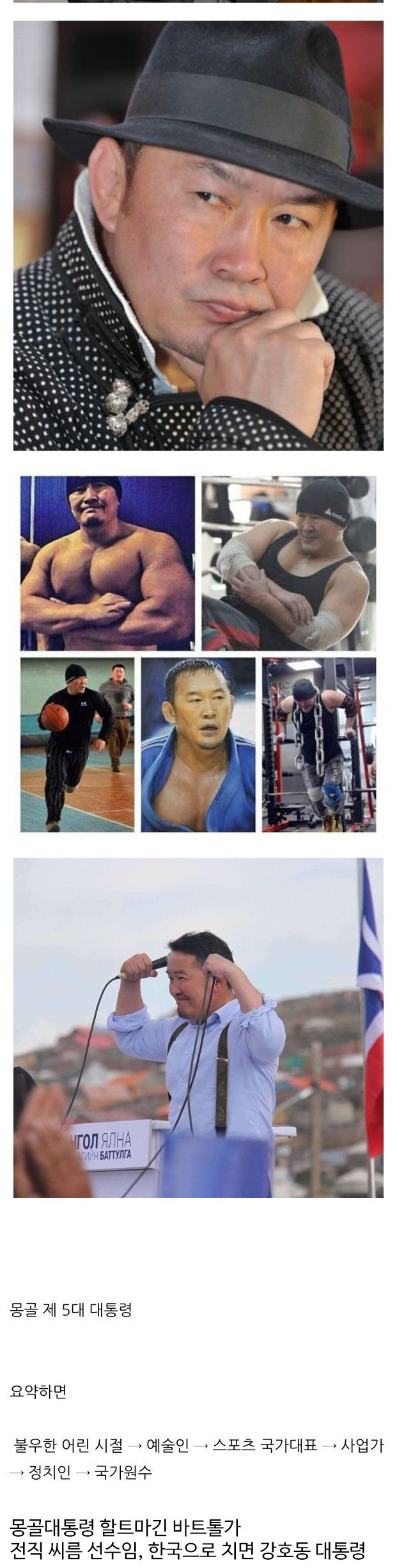 Mongolian president's physical.
