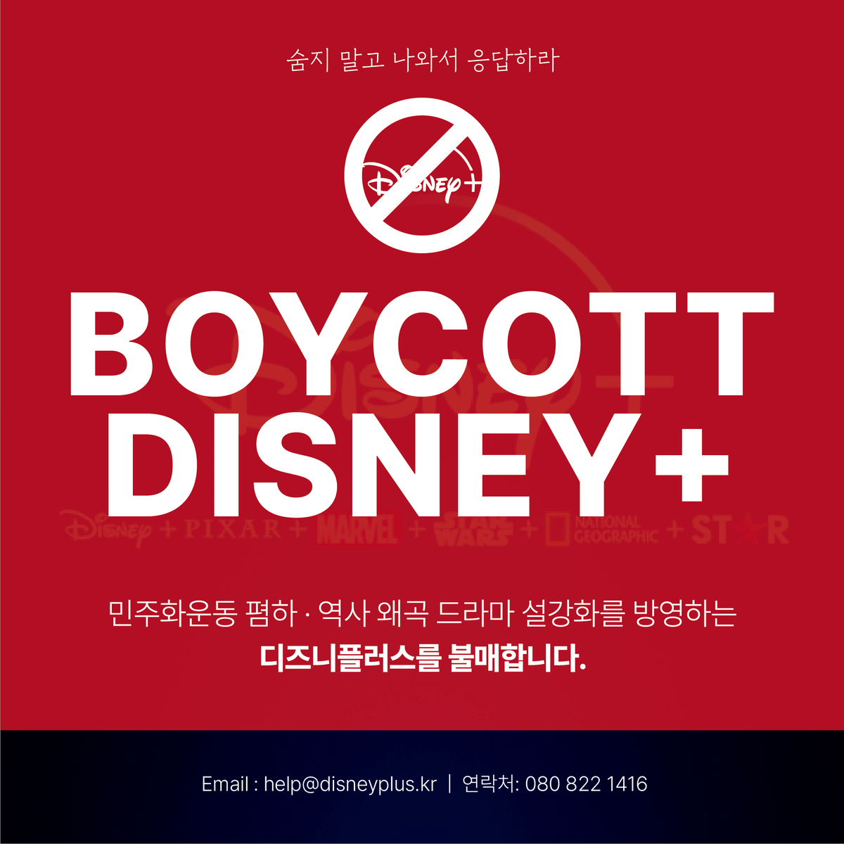 The Kujpg, which announced its boycott of Disney Plus.