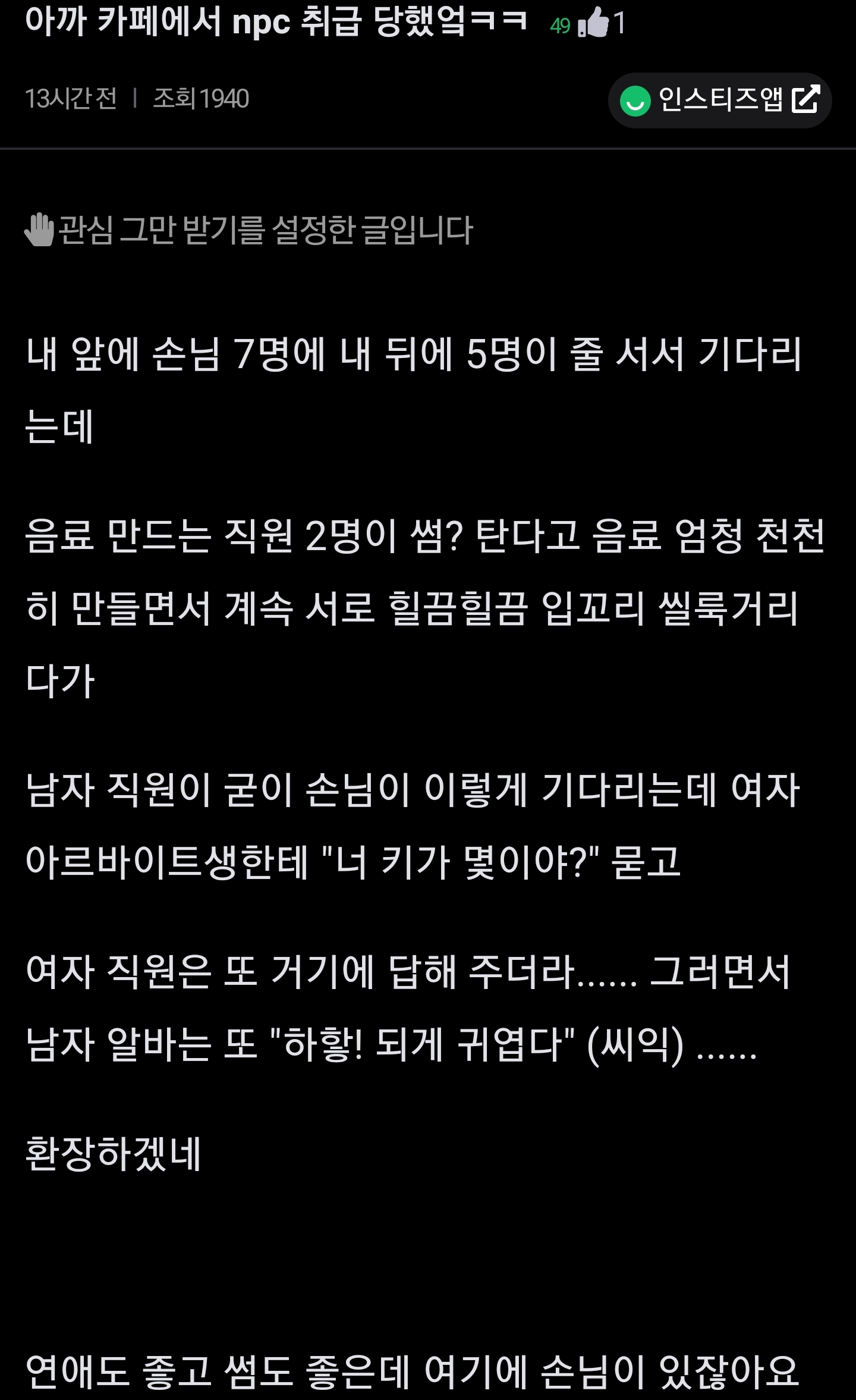 카페 썸타는 남녀 알바생.jpg