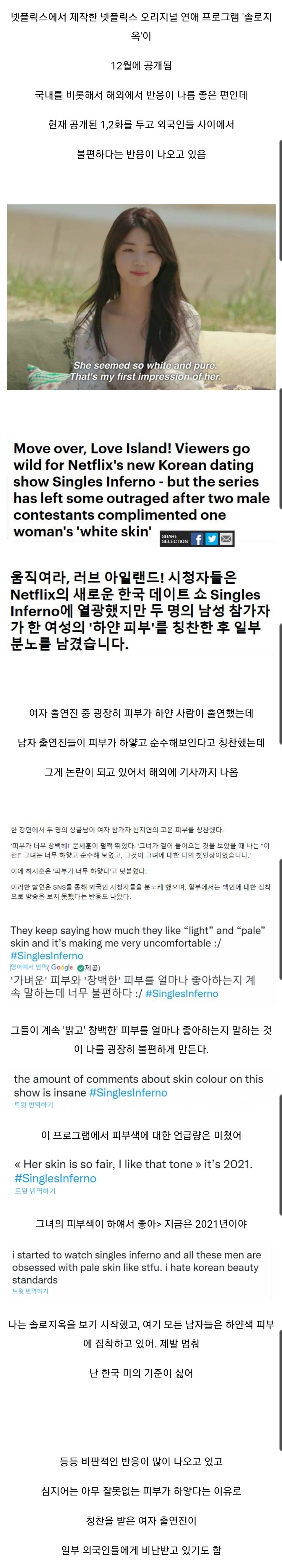 넷플릭스에서 새로 공개된 한국 예능이 외국에서 논란이 된 이유.jpg