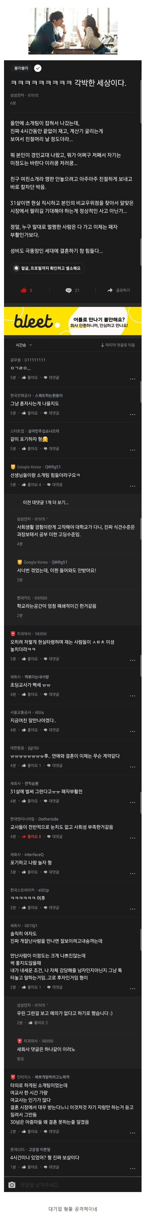 블라인드에서 난리난 여교사 소개팅 후기