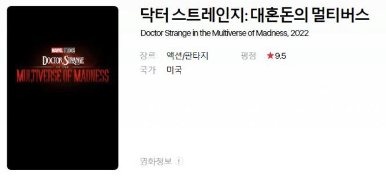 Dr. Strange 2 Korean title.