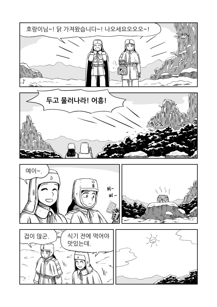 太陽と月と虎Manhwa