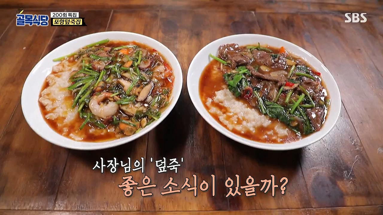 골목식당 '덮죽집' 상표분쟁.. 근황.jpg