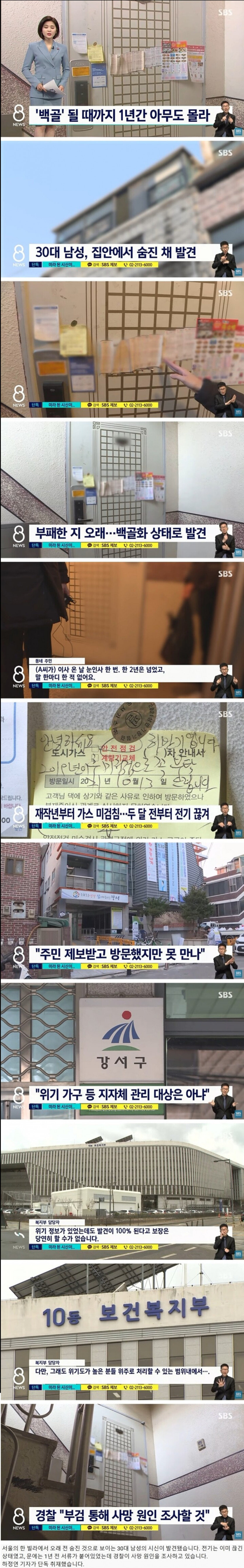 연락 안돼 문 따고 들어가니 백골 30대 시신발견..jpg