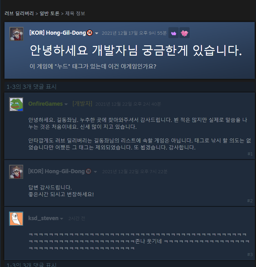 게임 토론장에 등장한 전문리뷰어