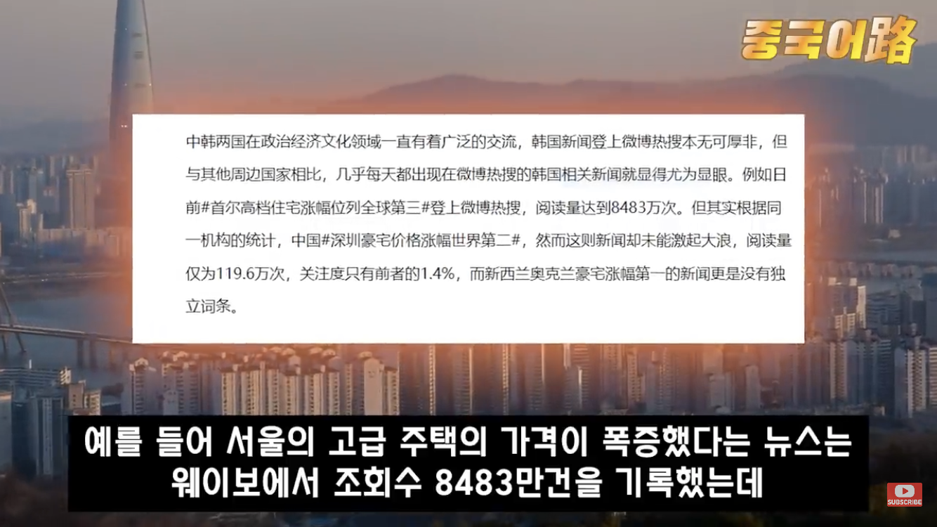 중국 뉴스가 보도한 한국의 모습.jpg