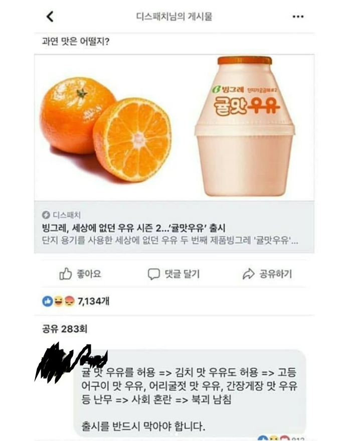 The reason why tangerine-flavored milk can't be allowed.jpg