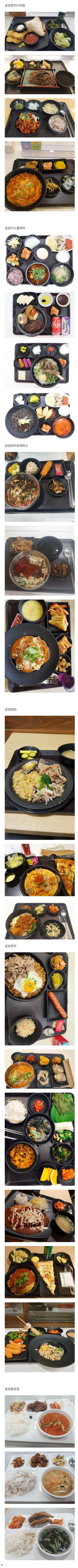 삼성 계열사 별 구내식당