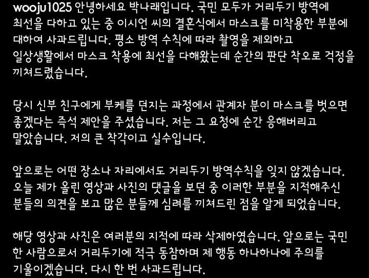 Park Narae posted an apology for violating quarantine rules.