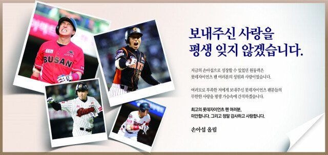 Baseball player Son Ah-seop's paper advertisement in the Busan Ilbo.jpg