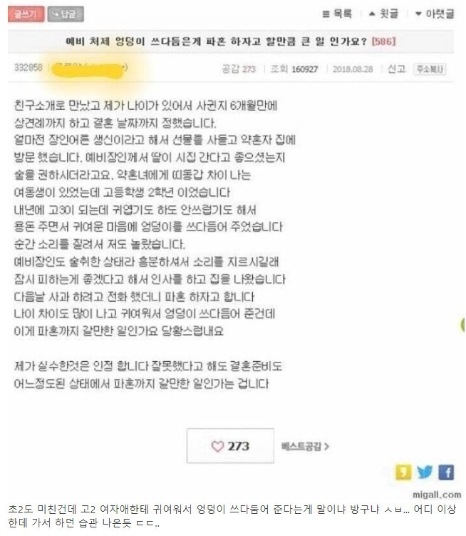 예비처제 엉덩이 쓰다듬은게 파혼 하자고 할 만큼 큰 일인가요?