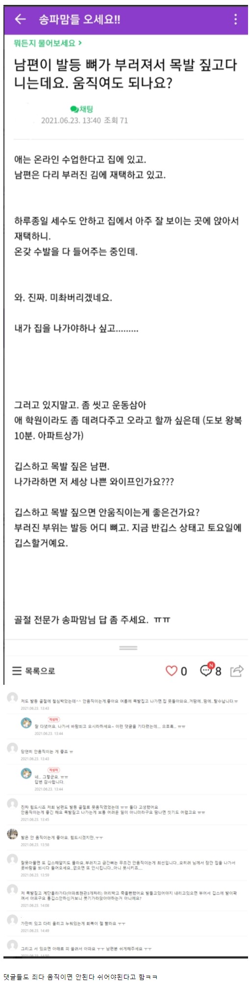 남편이 뼈 부러져서 목발 짚고 다니는데 움직여도 되나요?