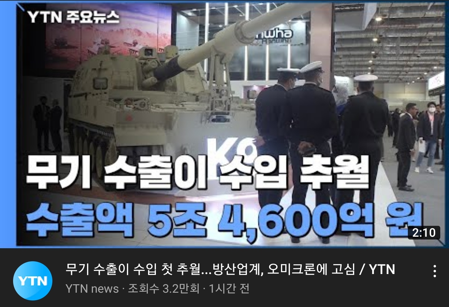 Exporting weapons to Korea for the first time, overtaking imports.