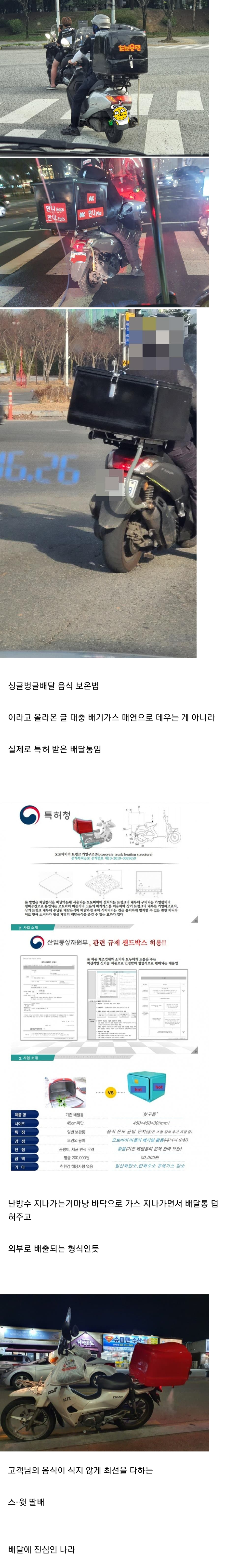 신기술 도입한 요즘 배달들.jpg