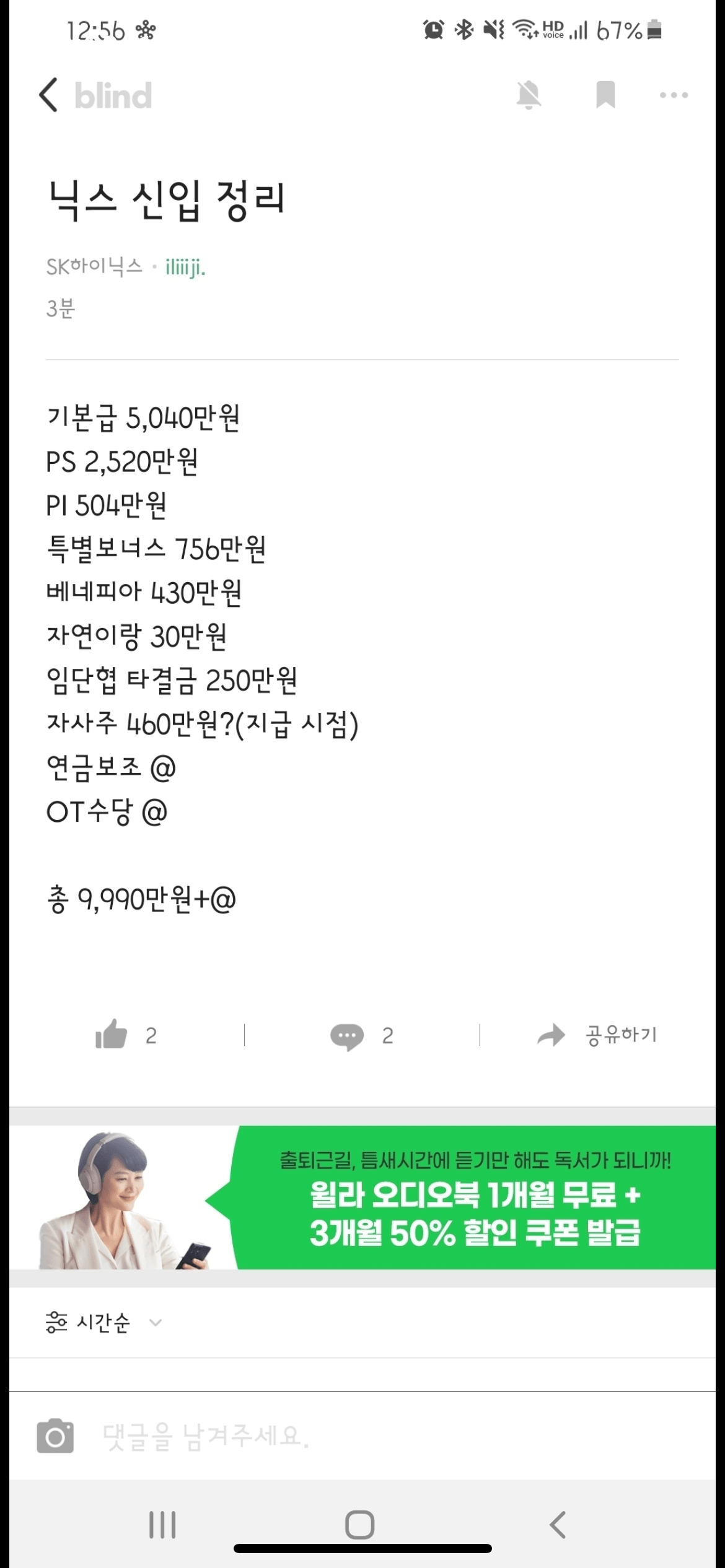SK하이닉스 2022년 신입 연봉.jpg