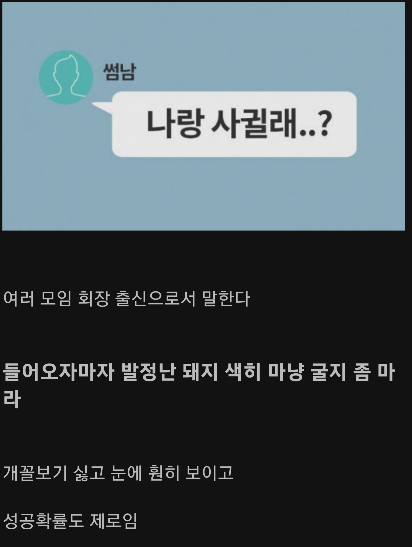 모임 여자회원 사귀려면 봐라.jpg