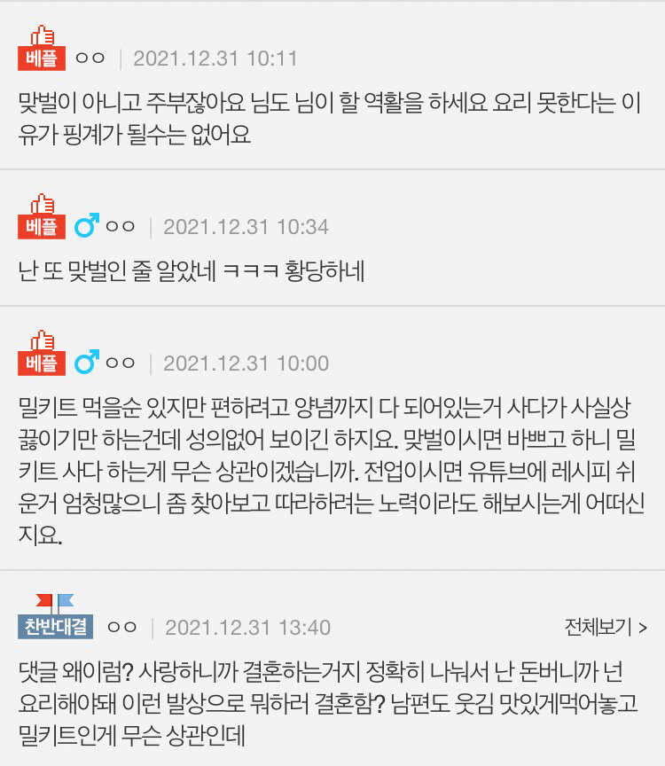 판) 밀키트로 생일상을 차린 주부