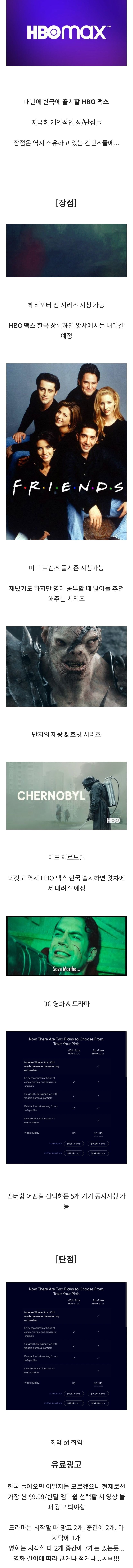 Pros and cons of hbo max landing in Korea soon