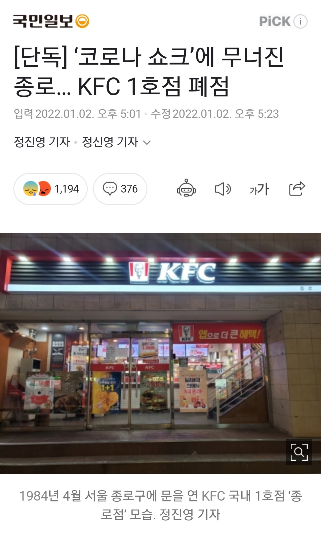 KFC 1호점 폐점