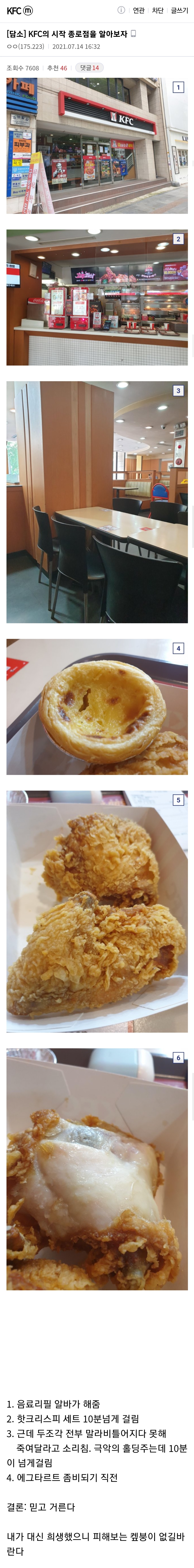 KFC 1호점 폐점