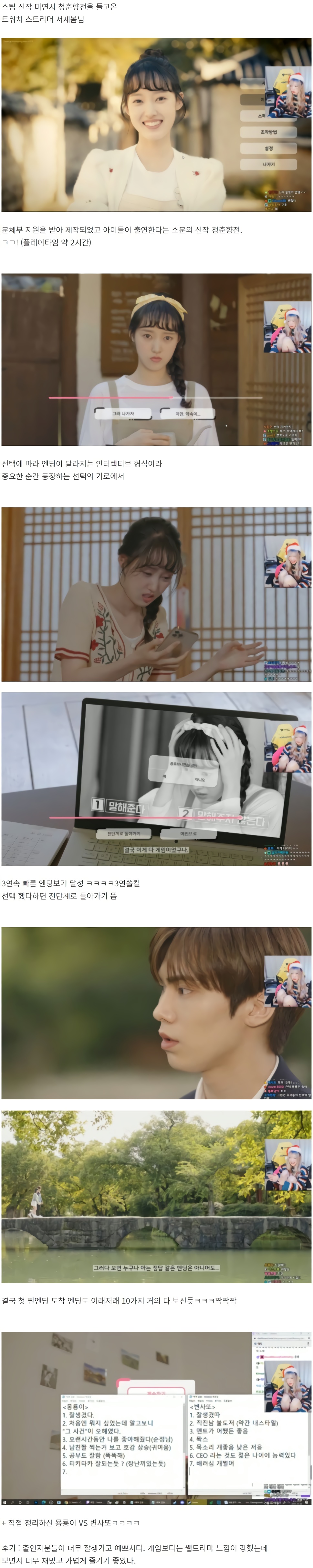 Streamer Saebom's "Before and after Chunhyang" of Miyeon City Hall.