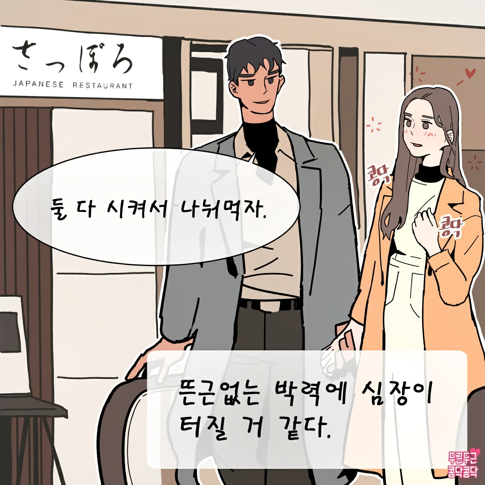 돈까스 vs 라멘 .manhwa