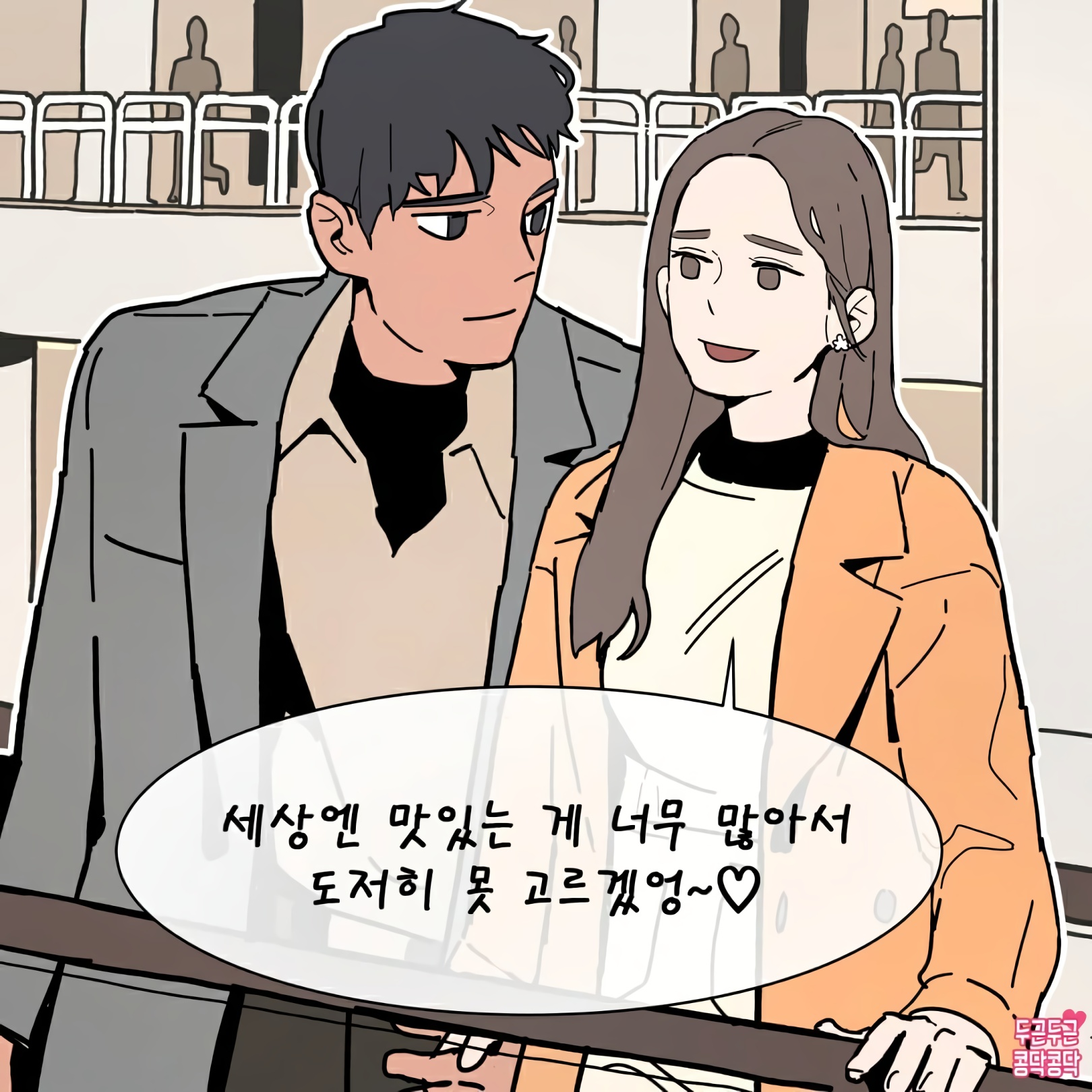 돈까스 vs 라멘 .manhwa