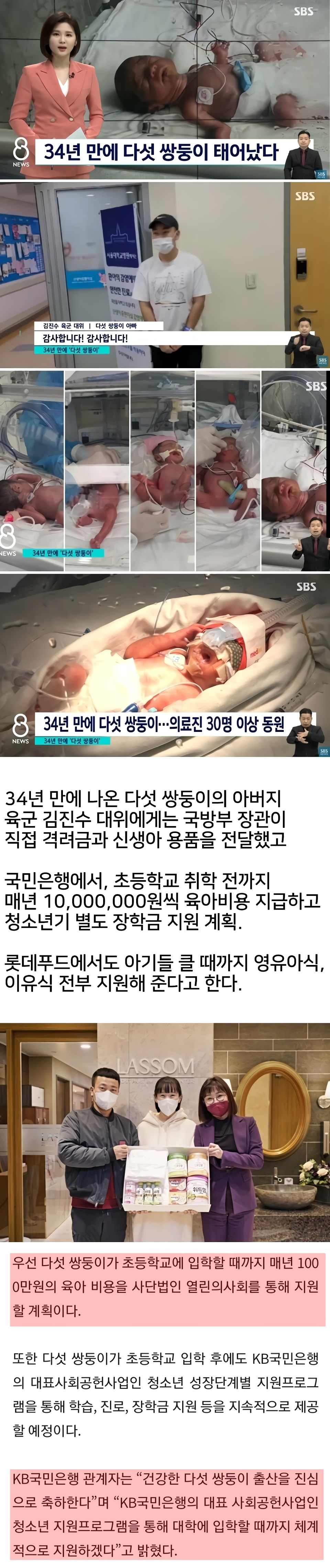 I'm getting support from the captain's family who recently gave birth to five twins.jpg