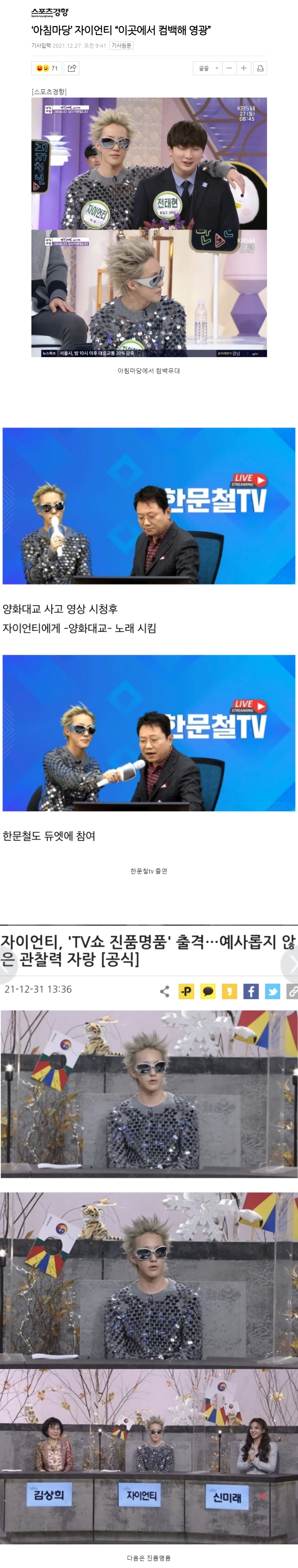 자이언티 컴백 폭풍행보