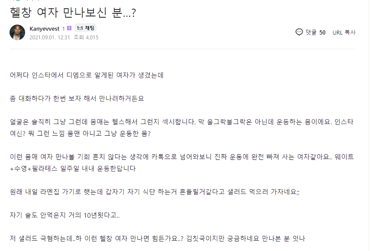 헬창 여자를 만나려는 남자의 고민.jpg